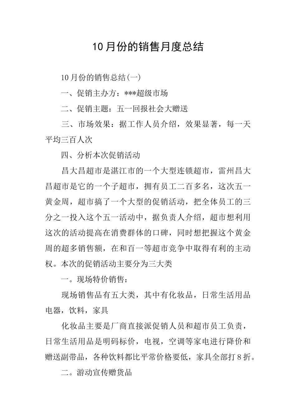 10月份的销售月度总结_第1页