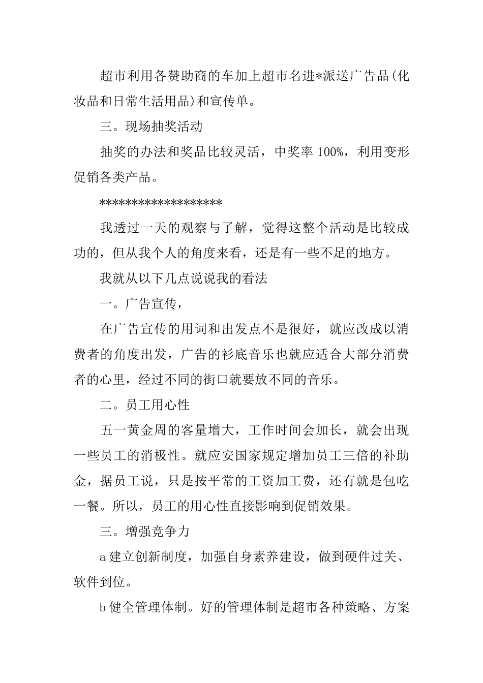 10月份的销售月度总结_第2页