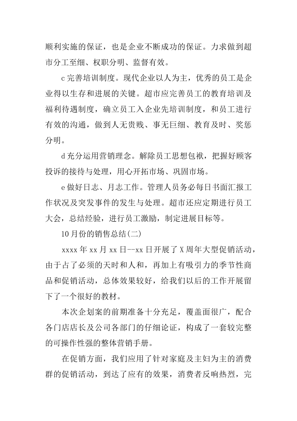 10月份的销售月度总结_第3页