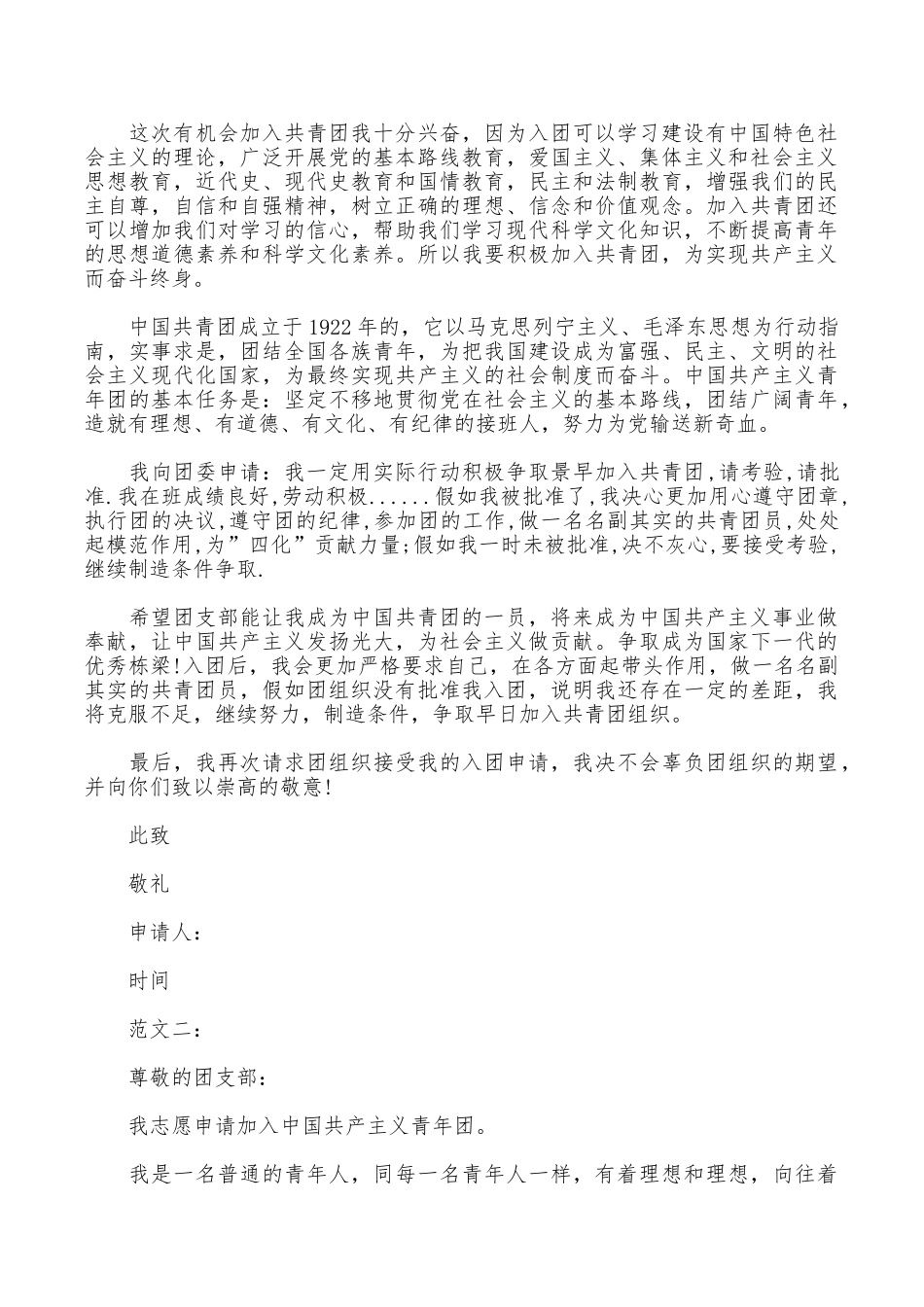 10月共青团入团申请书1500字_第2页
