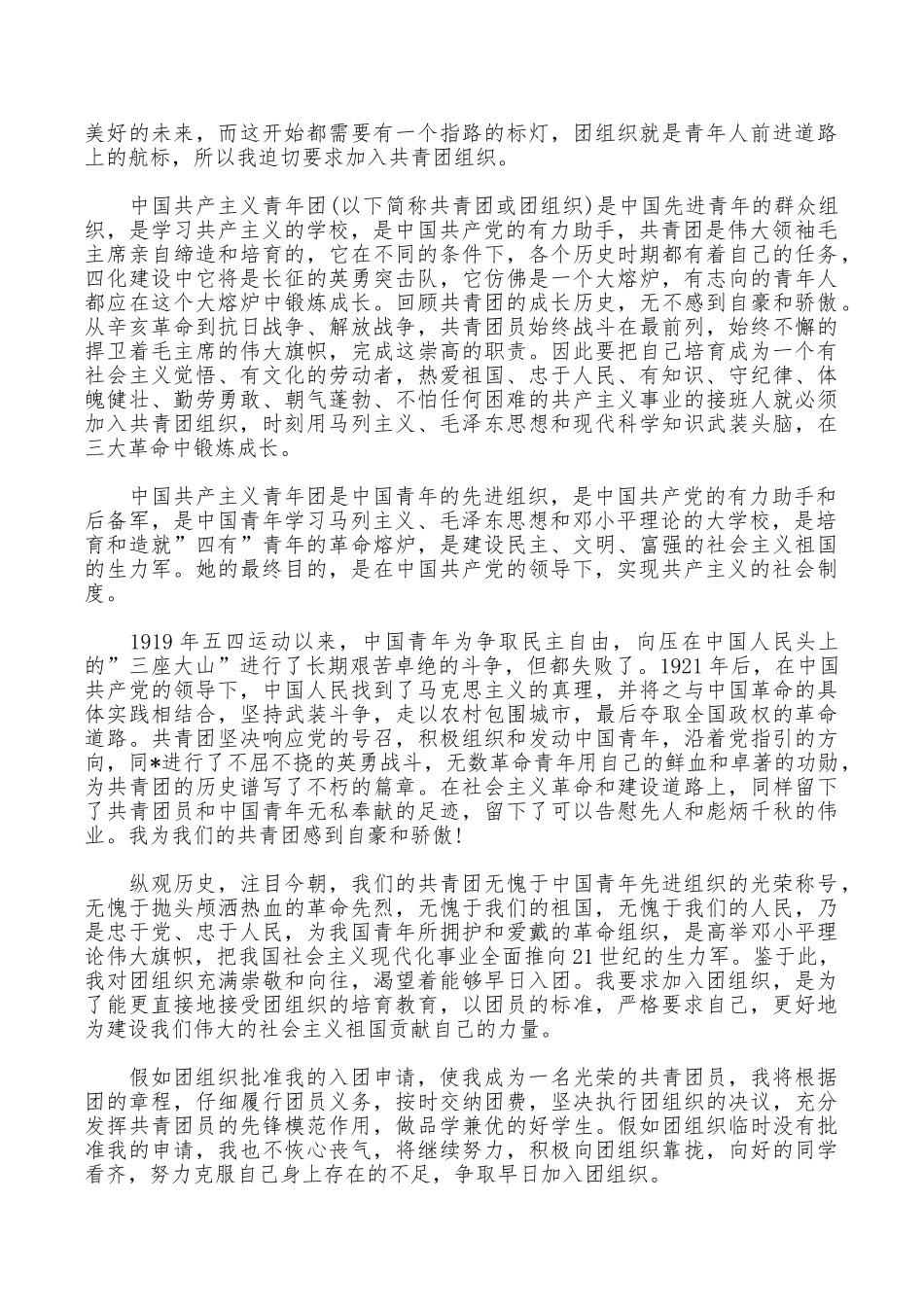 10月共青团入团申请书1500字_第3页