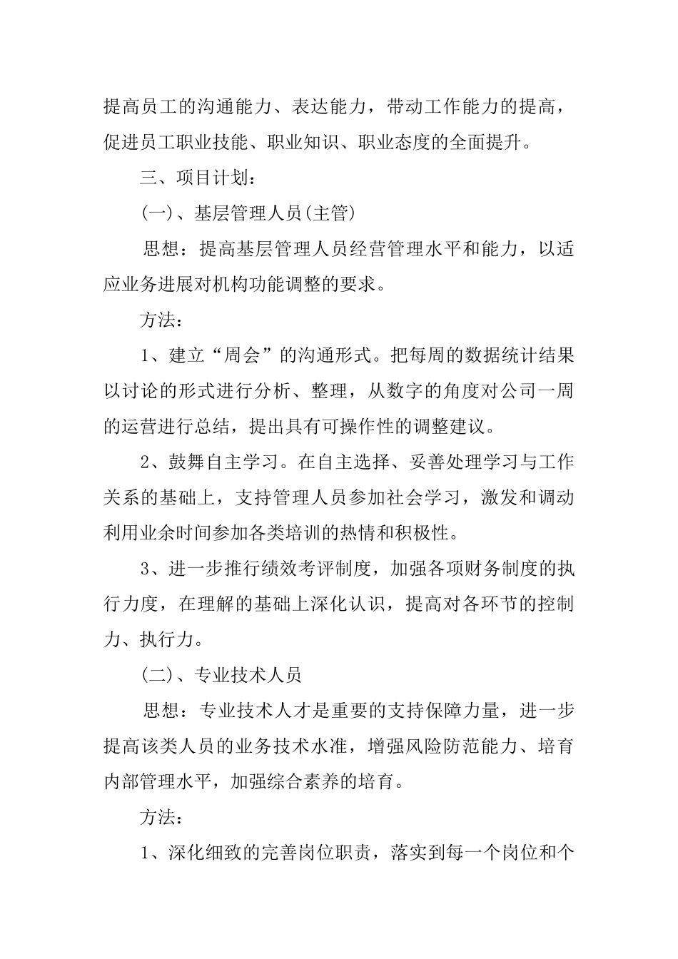 10月公司职员工作计划_第2页