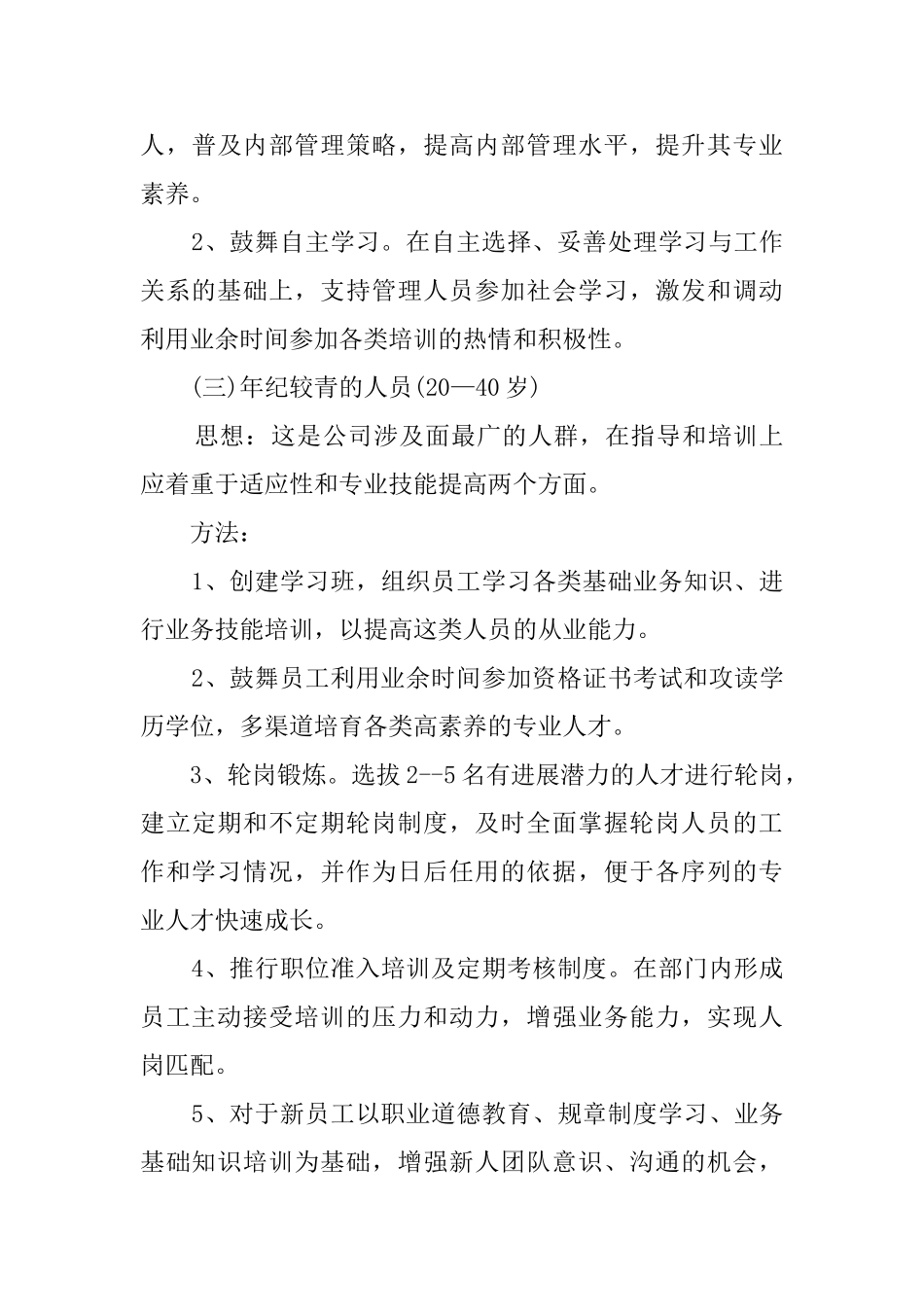 10月公司职员工作计划_第3页