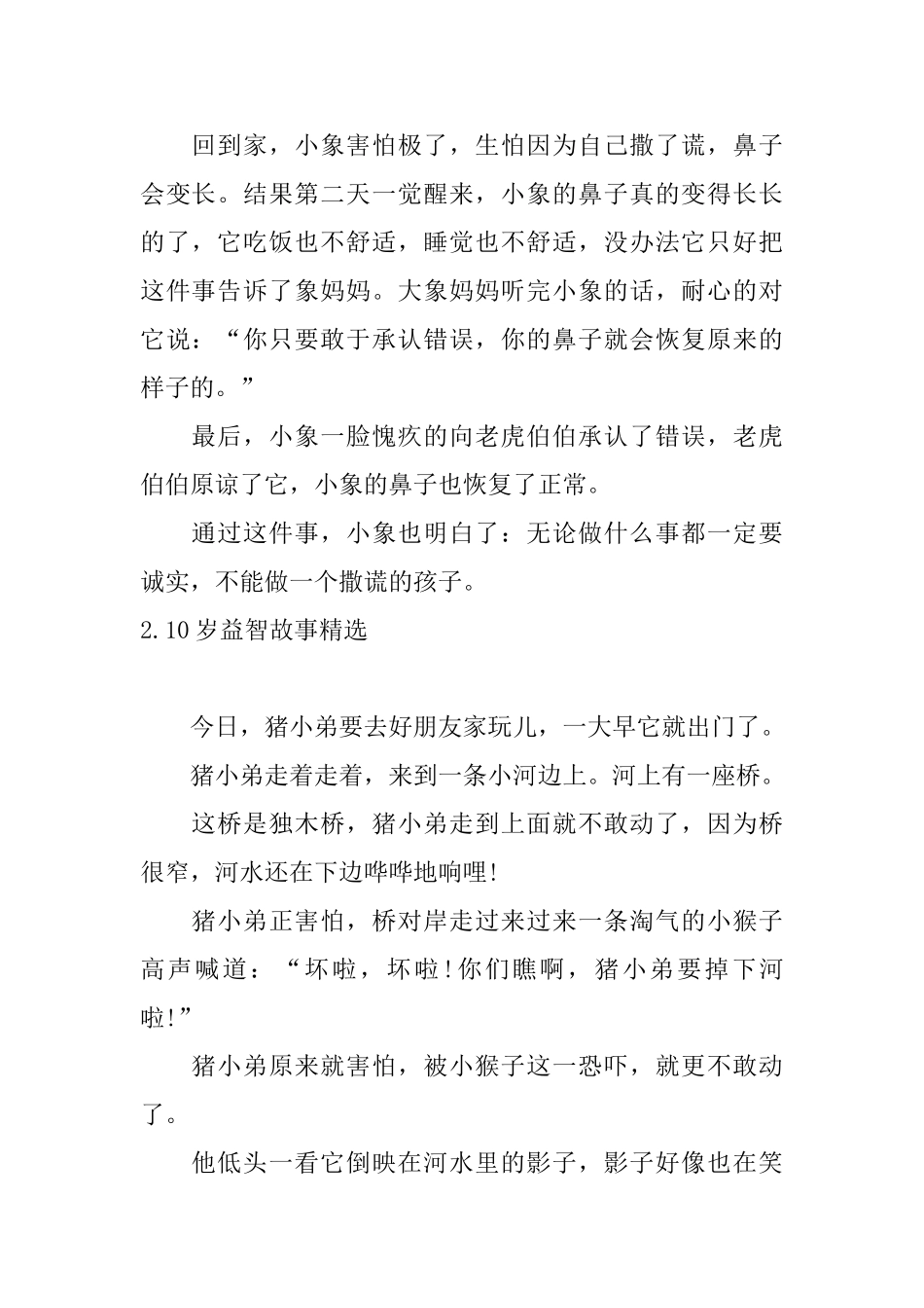 10岁益智故事精选五篇_第2页