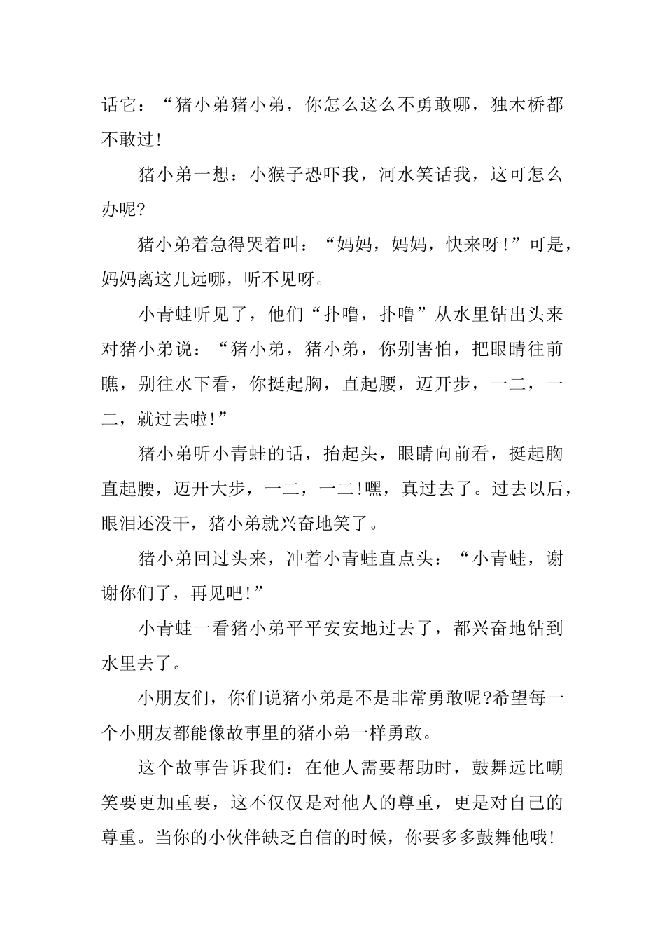 10岁益智故事精选五篇_第3页