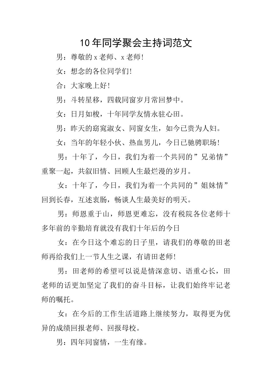 10年同学聚会主持词范文_第1页