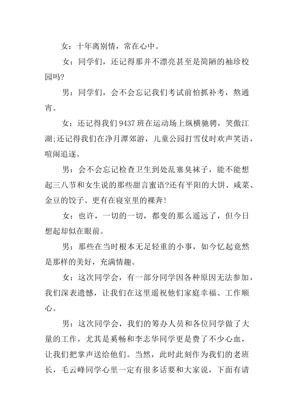 10年同学聚会主持词范文_第2页