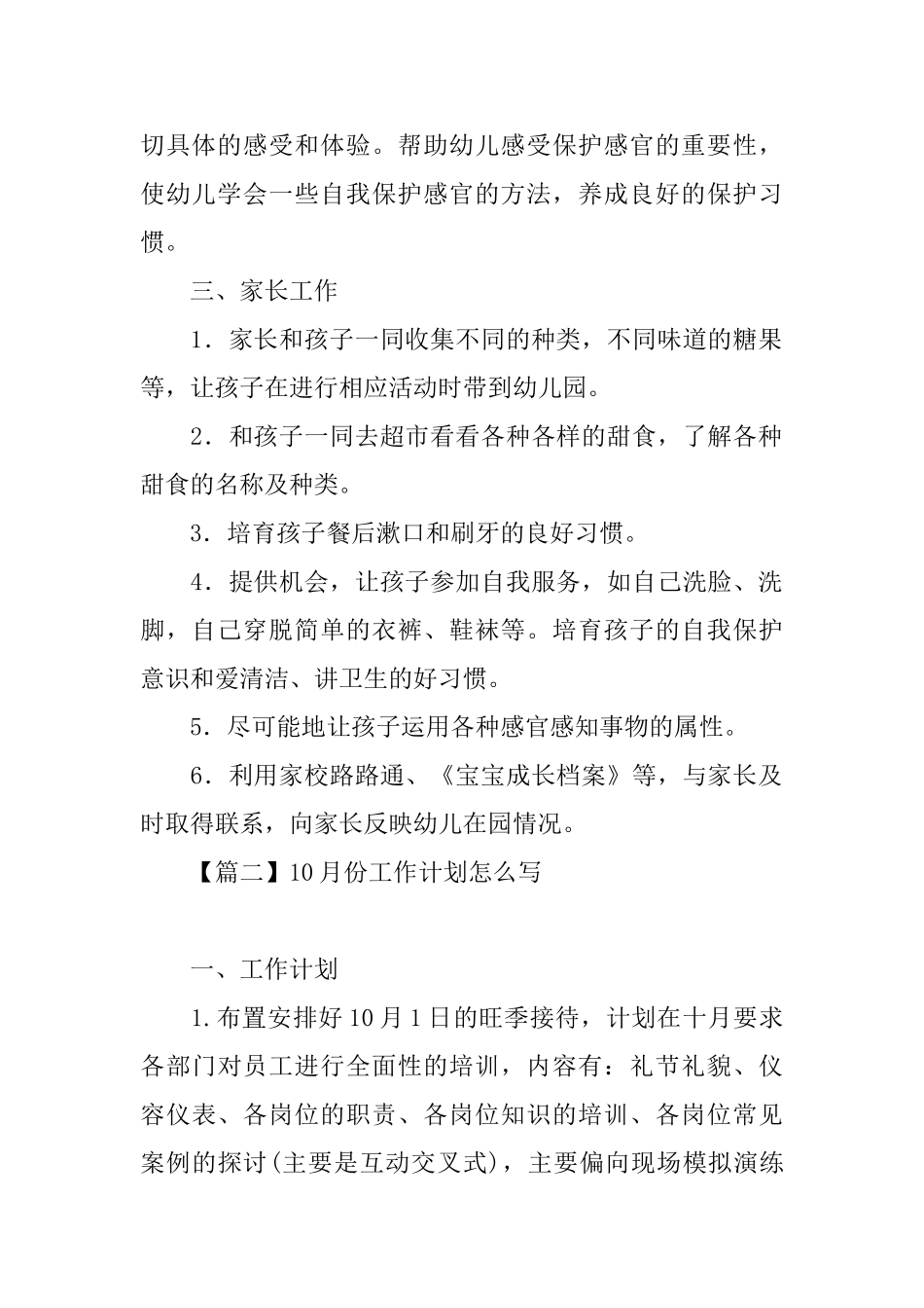 10月份工作计划怎么写_第2页