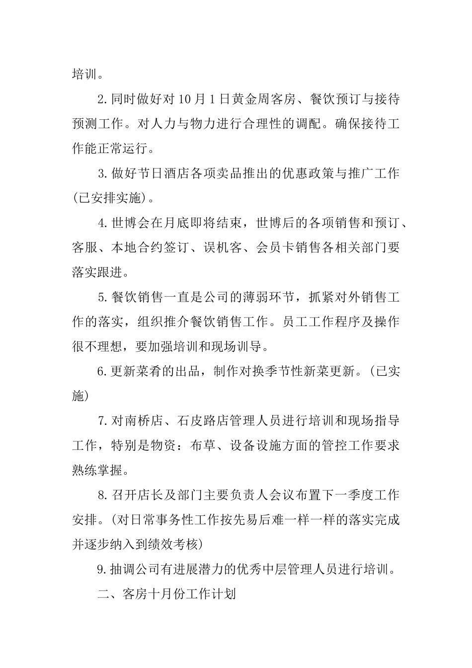 10月份工作计划怎么写_第3页