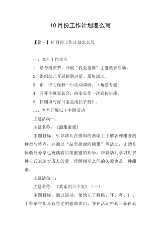 10月份工作计划怎么写