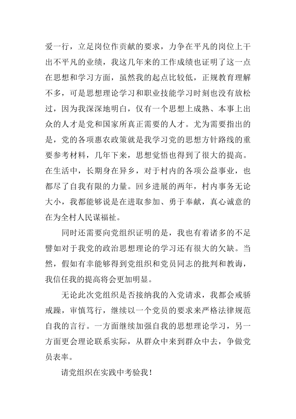 10月农民入党志愿书1000字左右5篇_第2页