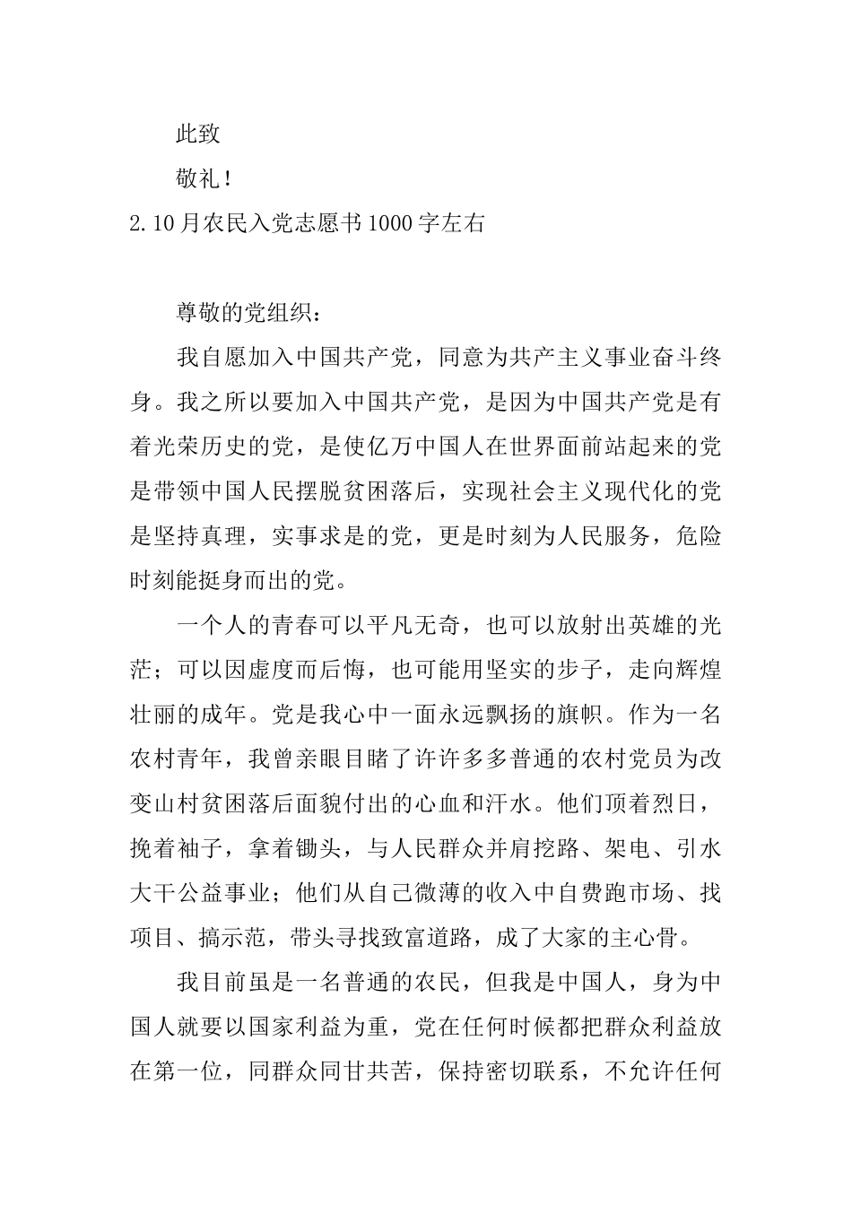 10月农民入党志愿书1000字左右5篇_第3页