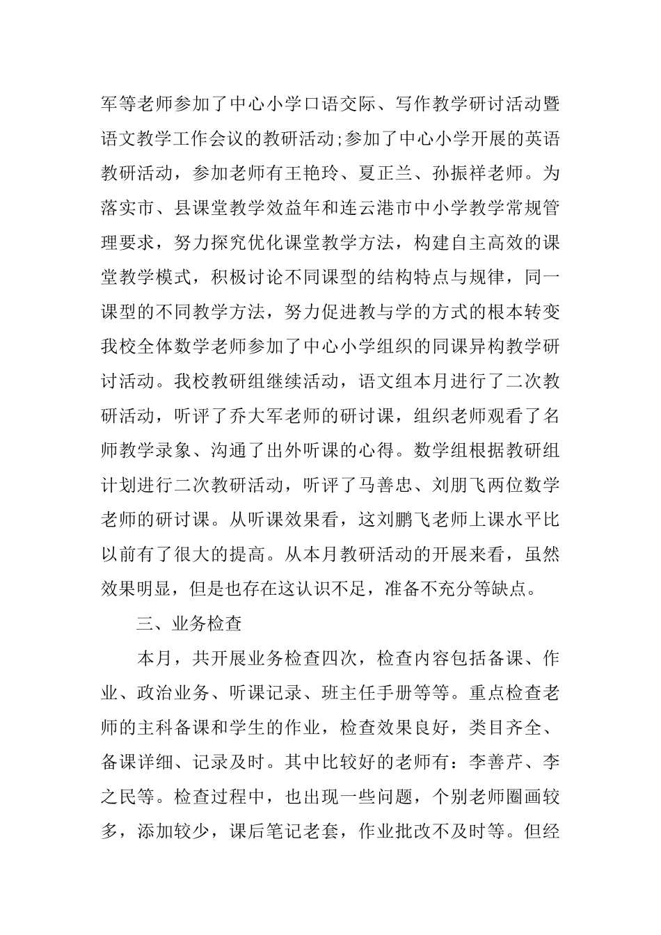 10月份教学工作总结_第2页