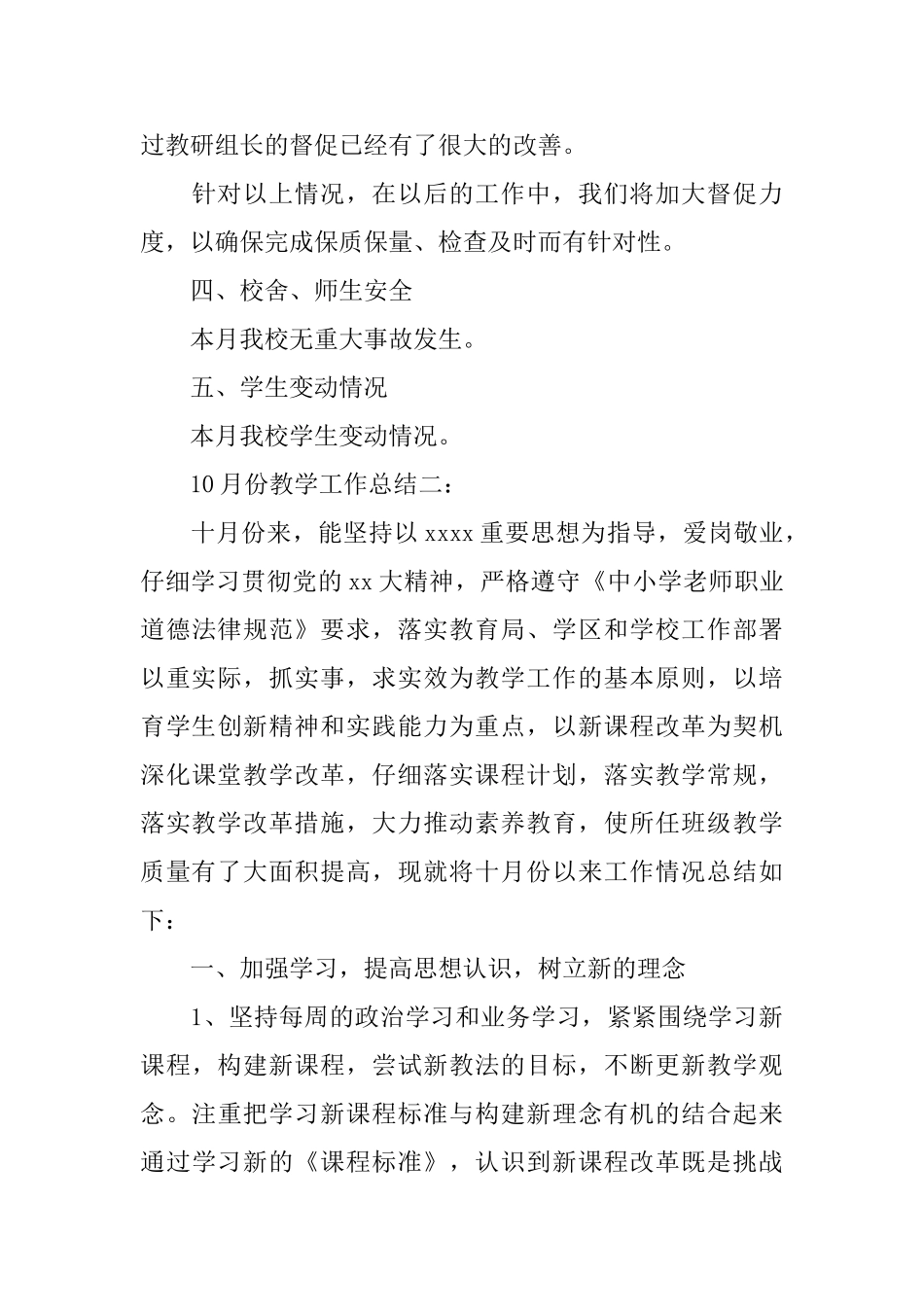 10月份教学工作总结_第3页