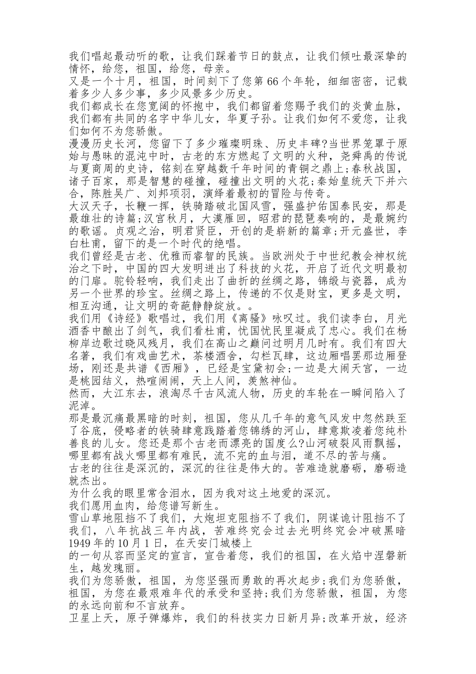 10月国旗下讲话稿_第2页