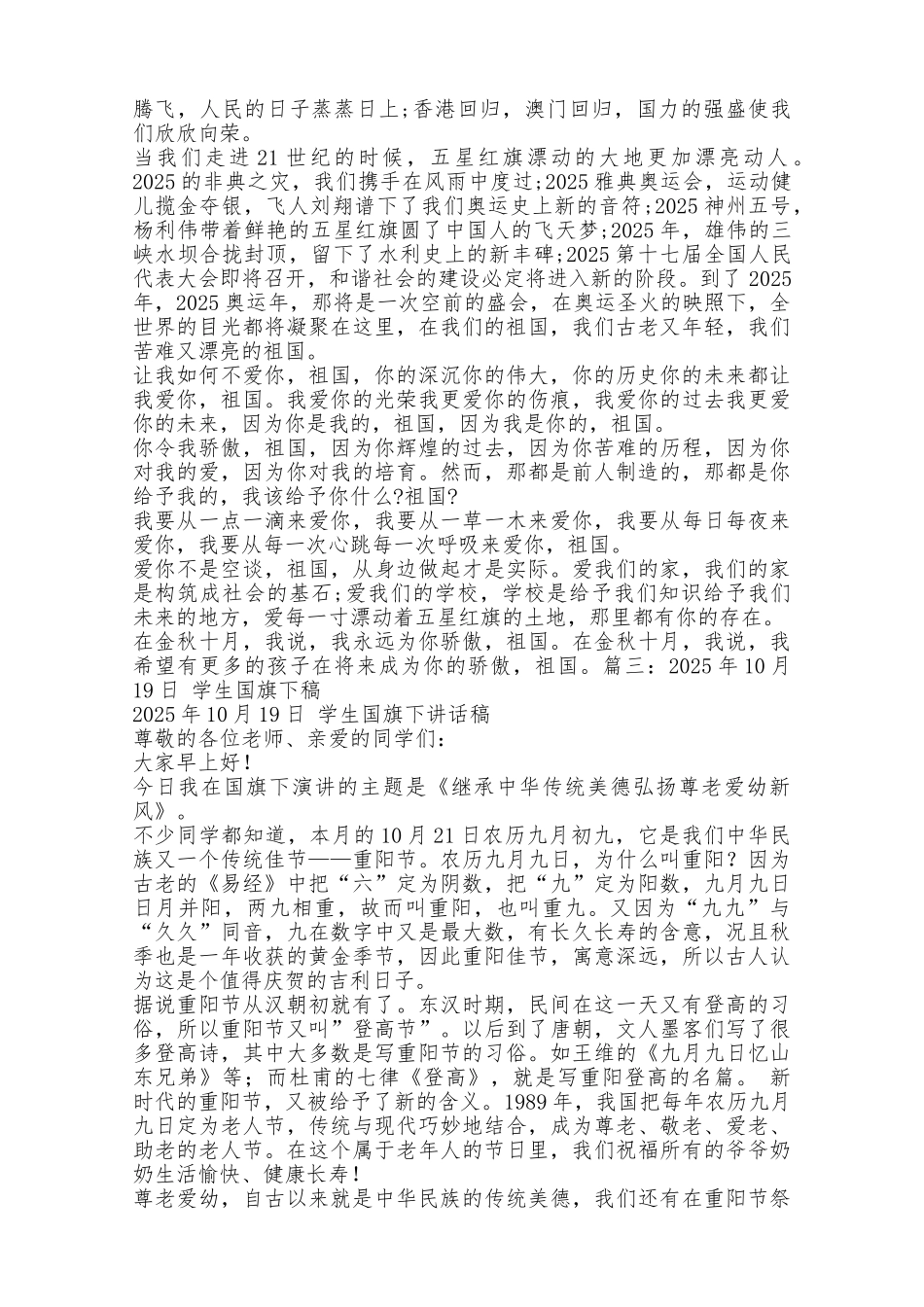 10月国旗下讲话稿_第3页