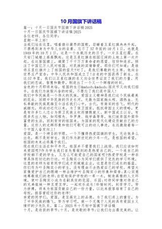 10月国旗下讲话稿