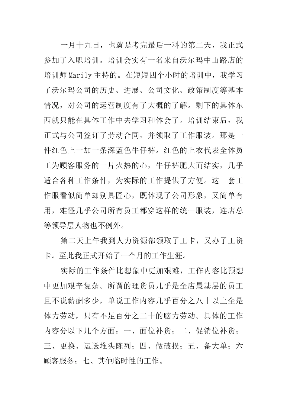 10月大学生超市社会实践报告范文_第2页