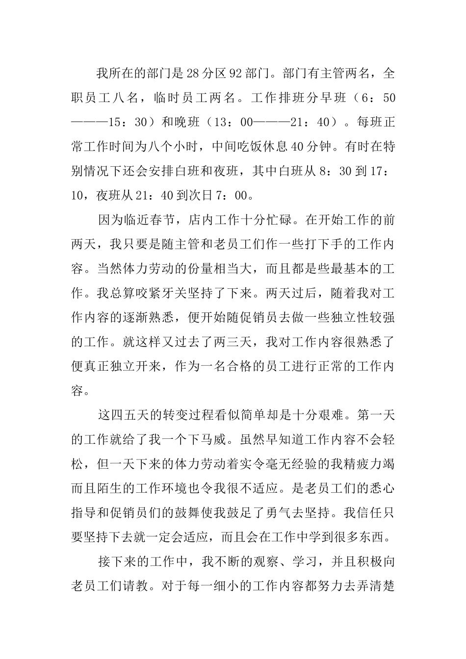 10月大学生超市社会实践报告范文_第3页