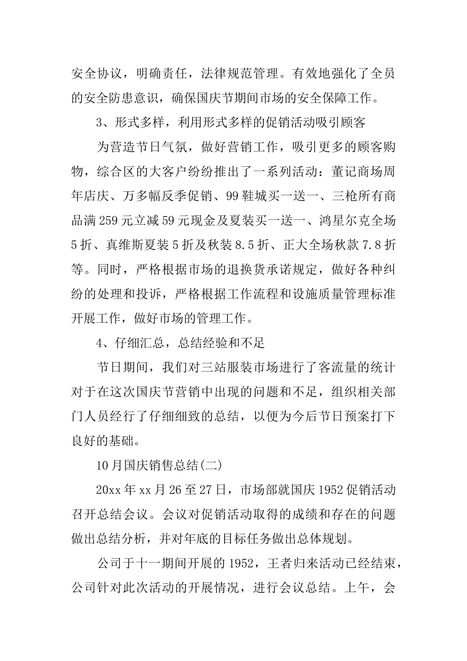 10月国庆销售总结范文_第2页