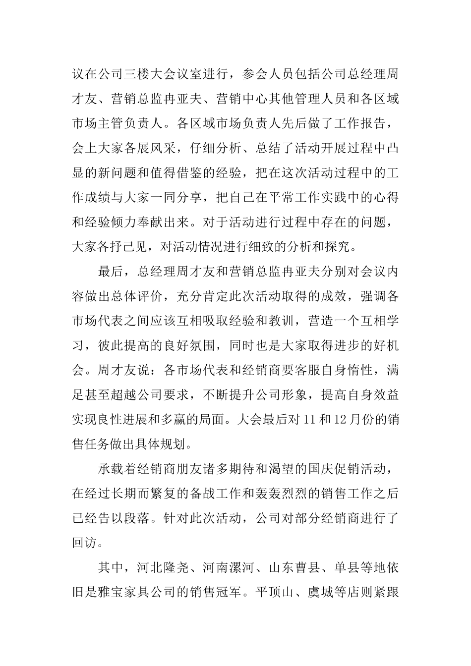 10月国庆销售总结范文_第3页