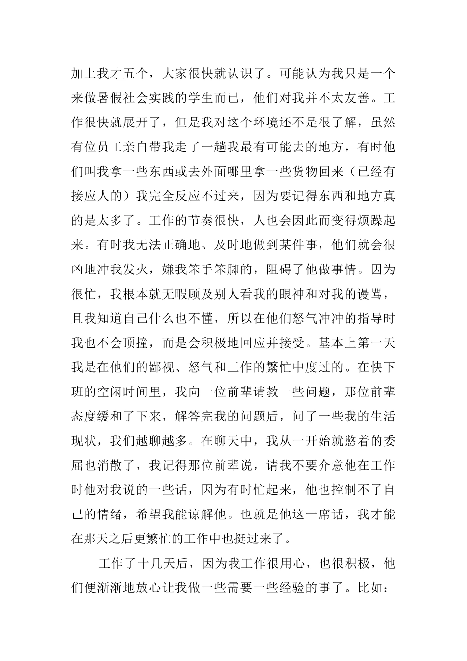 10月大学生打工社会实践报告_第2页