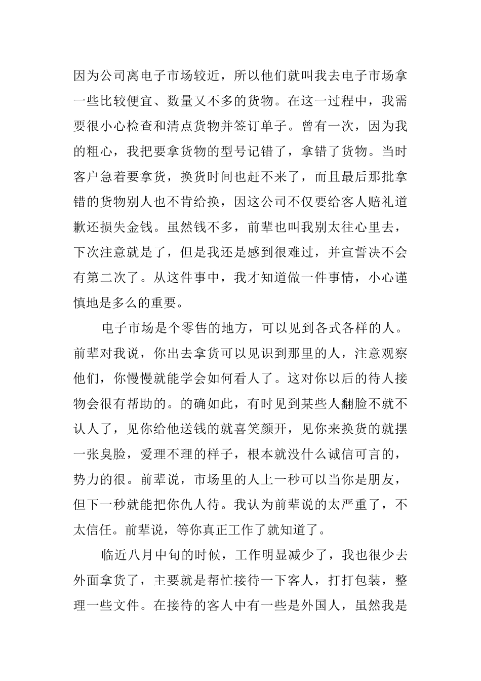 10月大学生打工社会实践报告_第3页