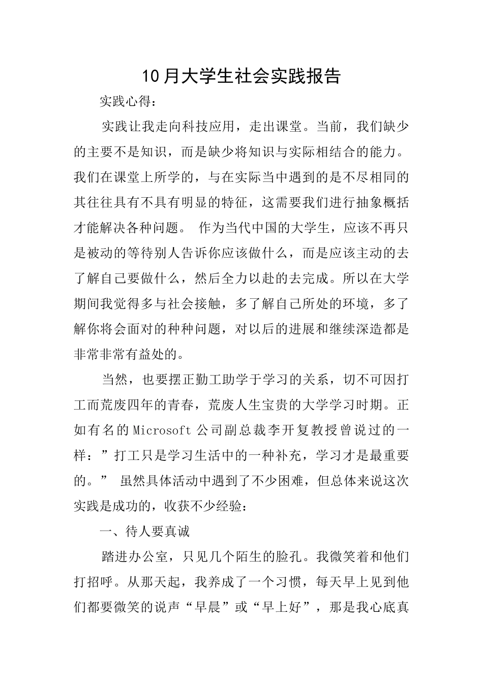 10月大学生社会实践报告_第1页
