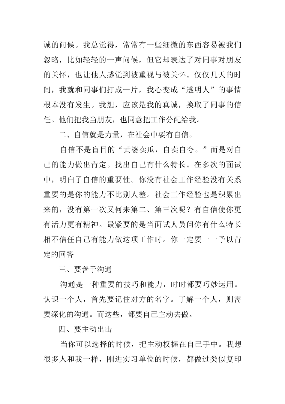 10月大学生社会实践报告_第2页