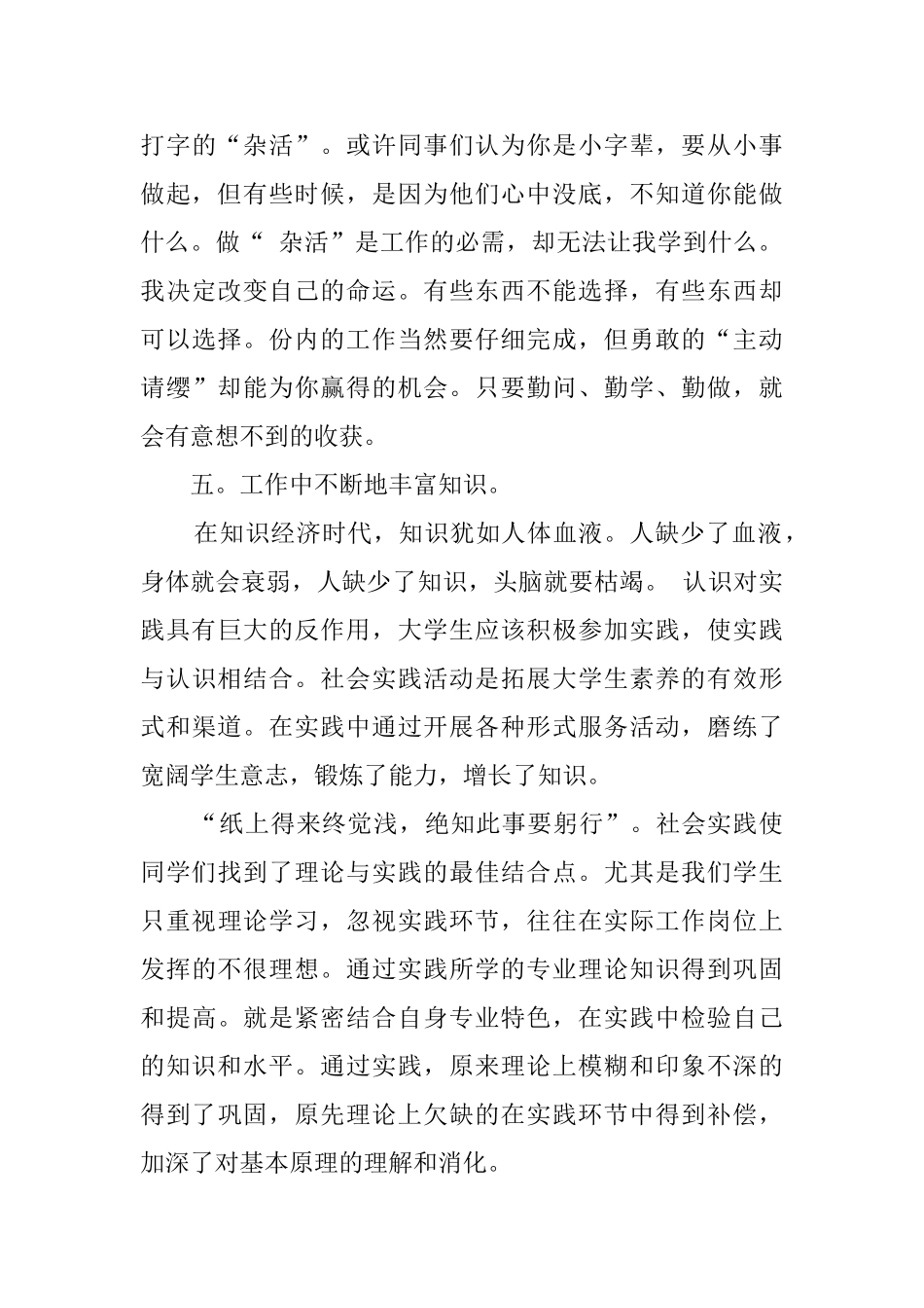 10月大学生社会实践报告_第3页