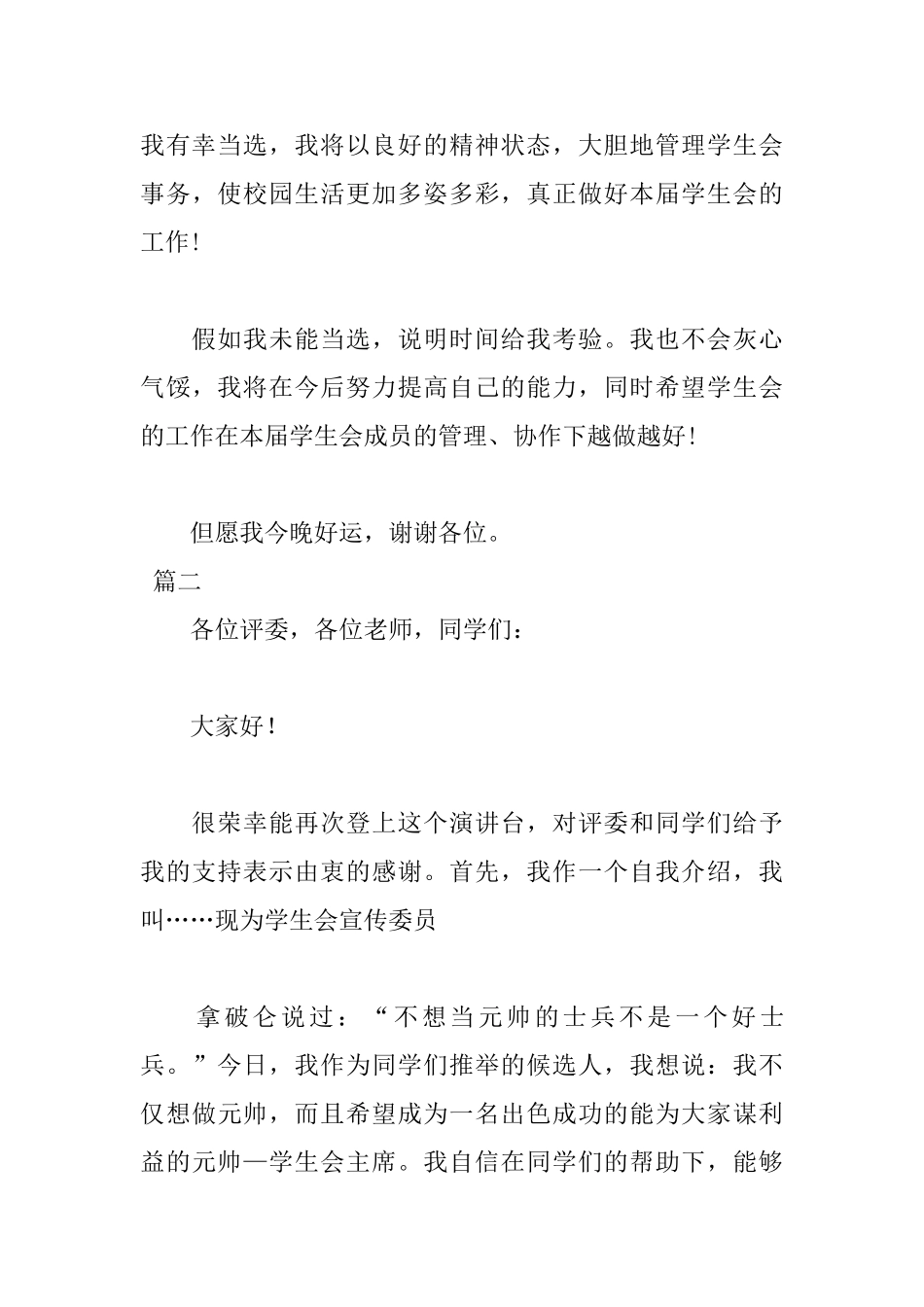 10月学生会主席竞选稿范文_第3页
