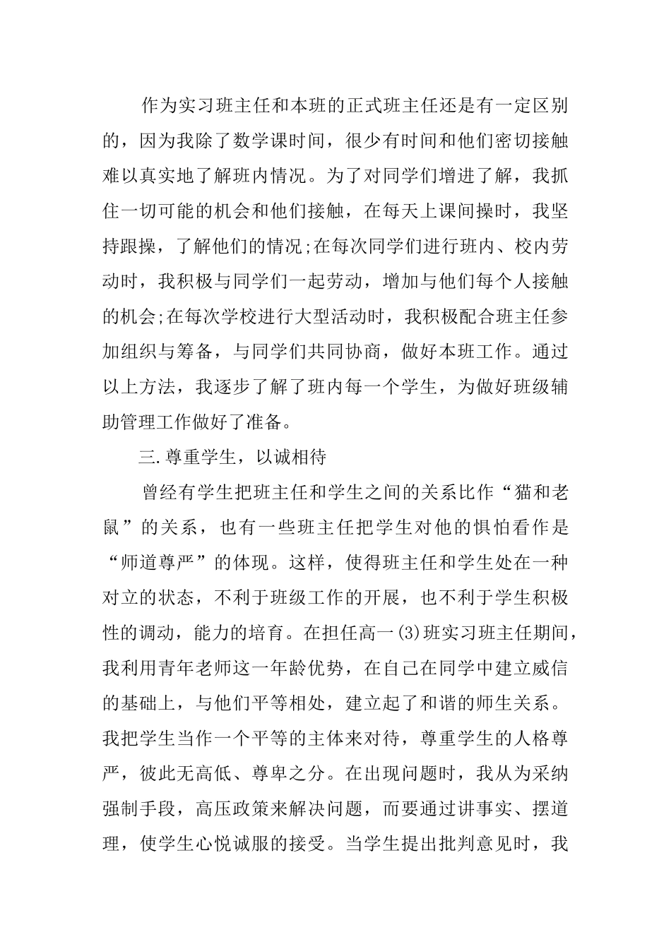 10月实习班主任工作总结_第2页