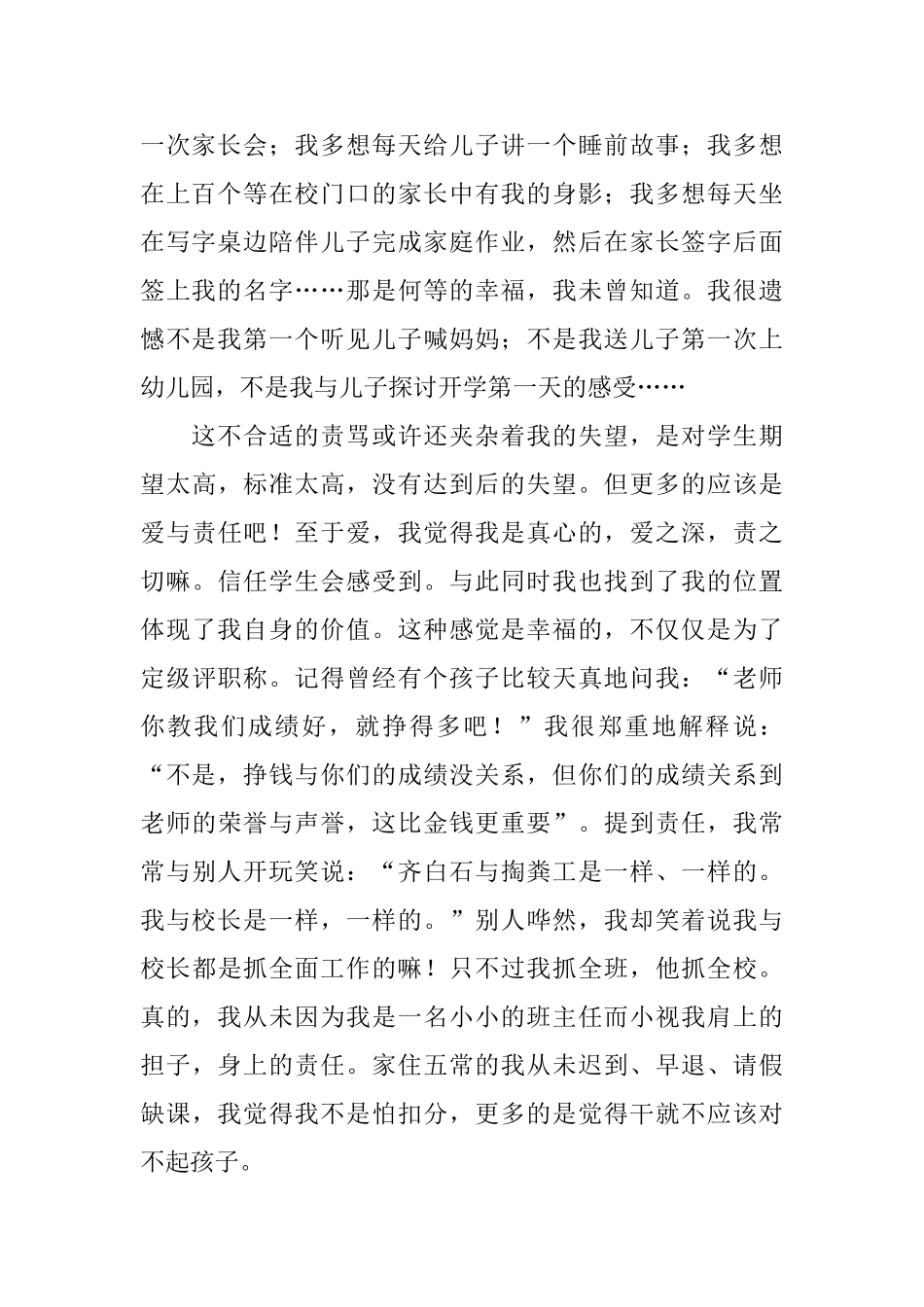 10月申报小学高级职称述职报告范文_第2页