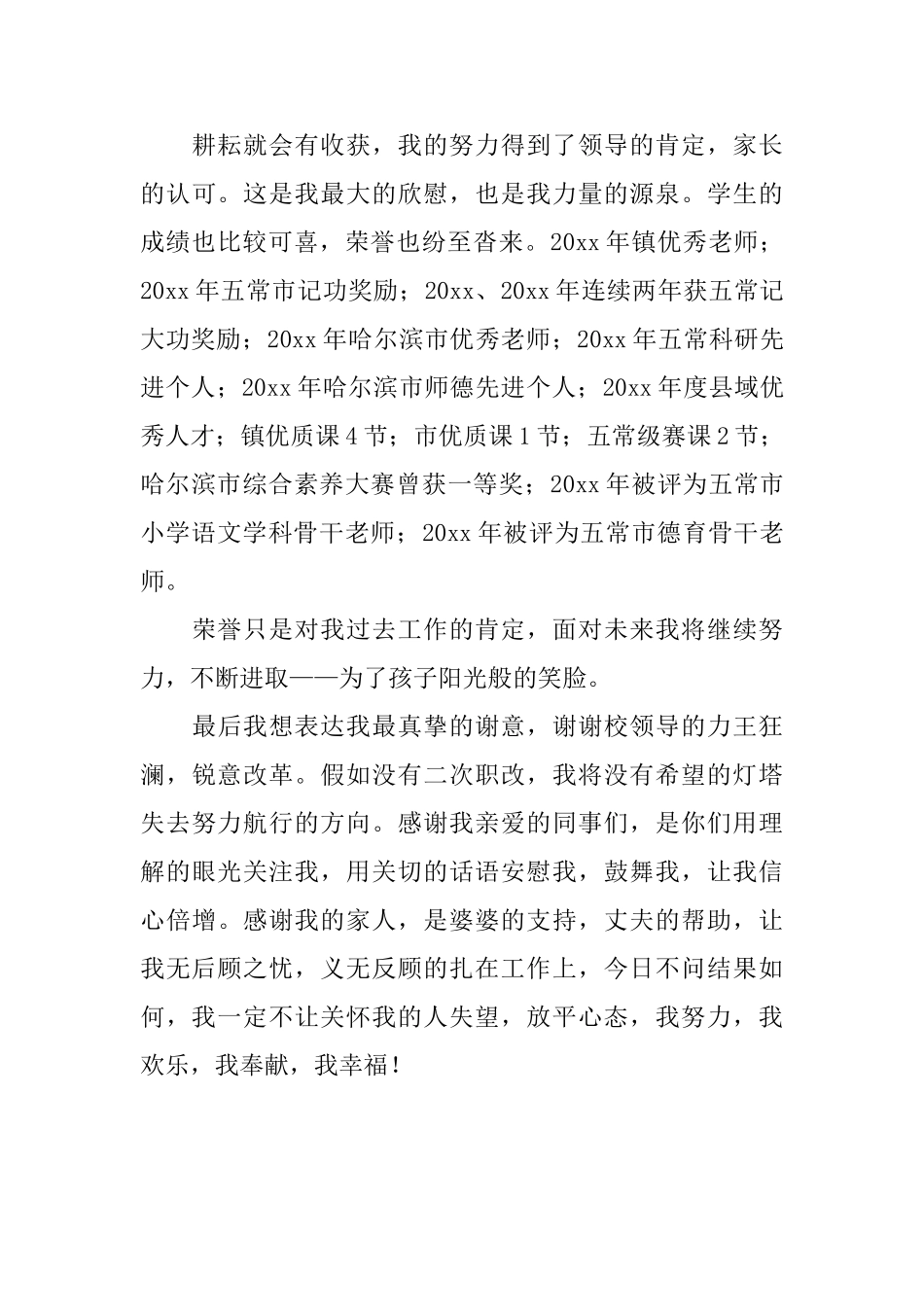 10月申报小学高级职称述职报告范文_第3页