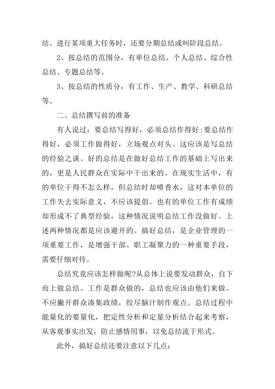 10月工作心得体会开头_第2页