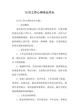 10月工作心得体会开头