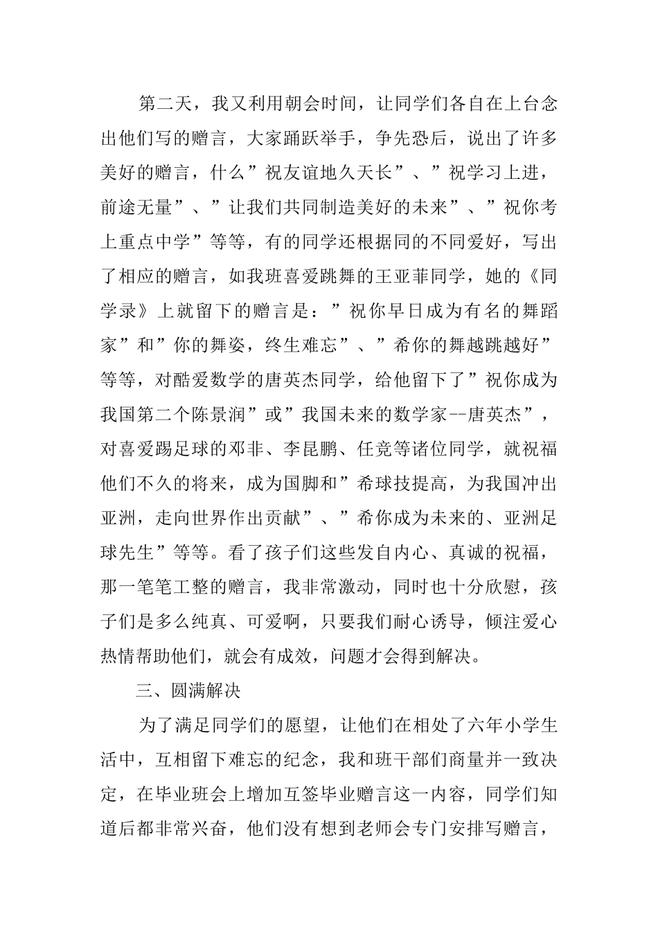 10月小学班主任工作心得体会_第3页