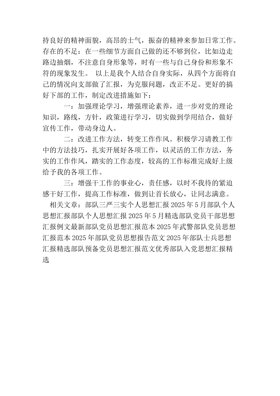 10月部队思想汇报范文精选_第2页