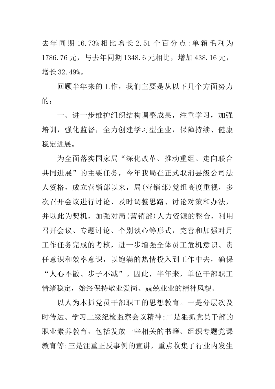 10月营销工作总结_第2页