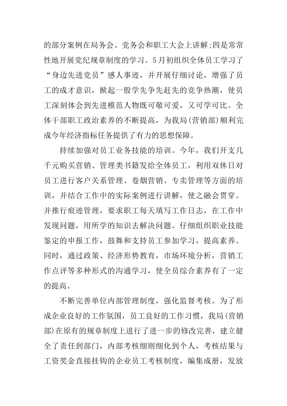 10月营销工作总结_第3页