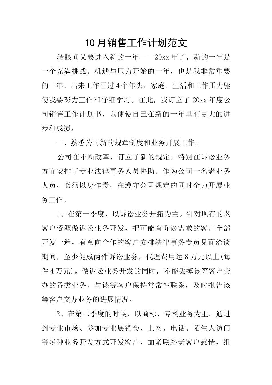 10月销售工作计划范文_第1页