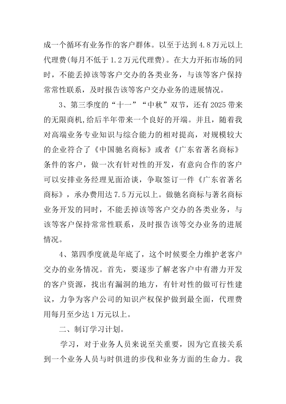 10月销售工作计划范文_第2页