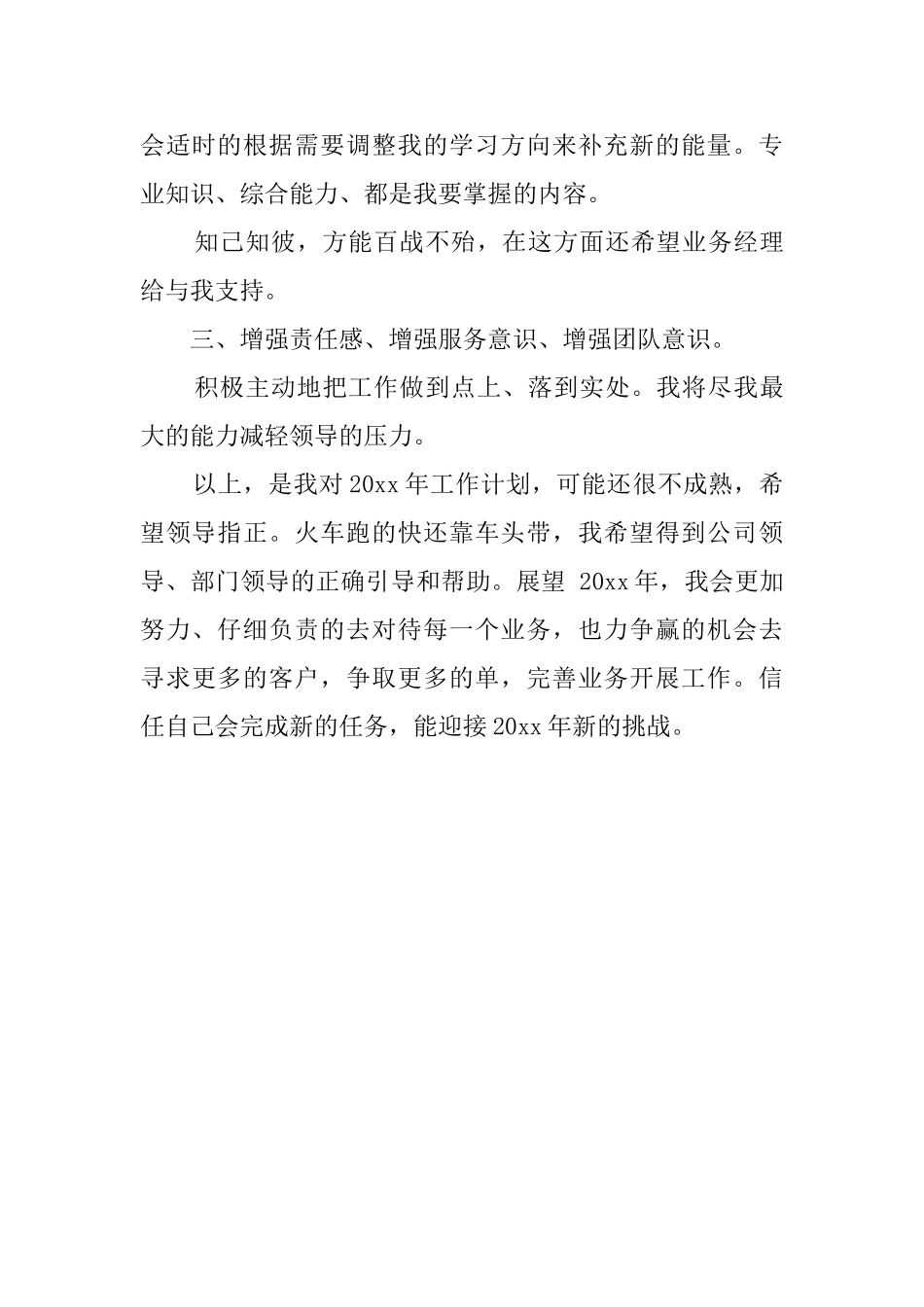 10月销售工作计划范文_第3页