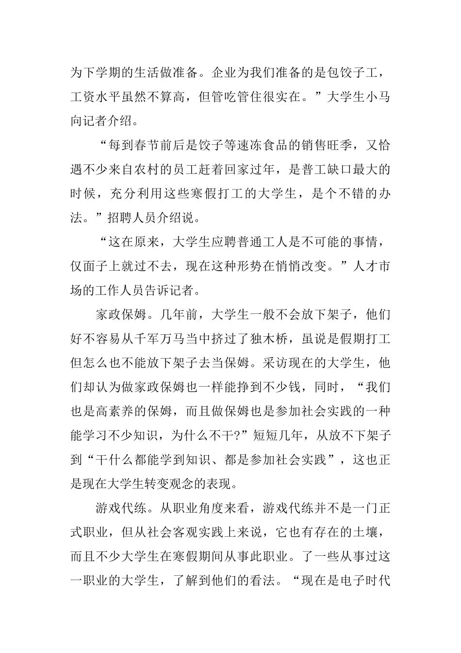 10月的大学生打工社会实践报告_第2页