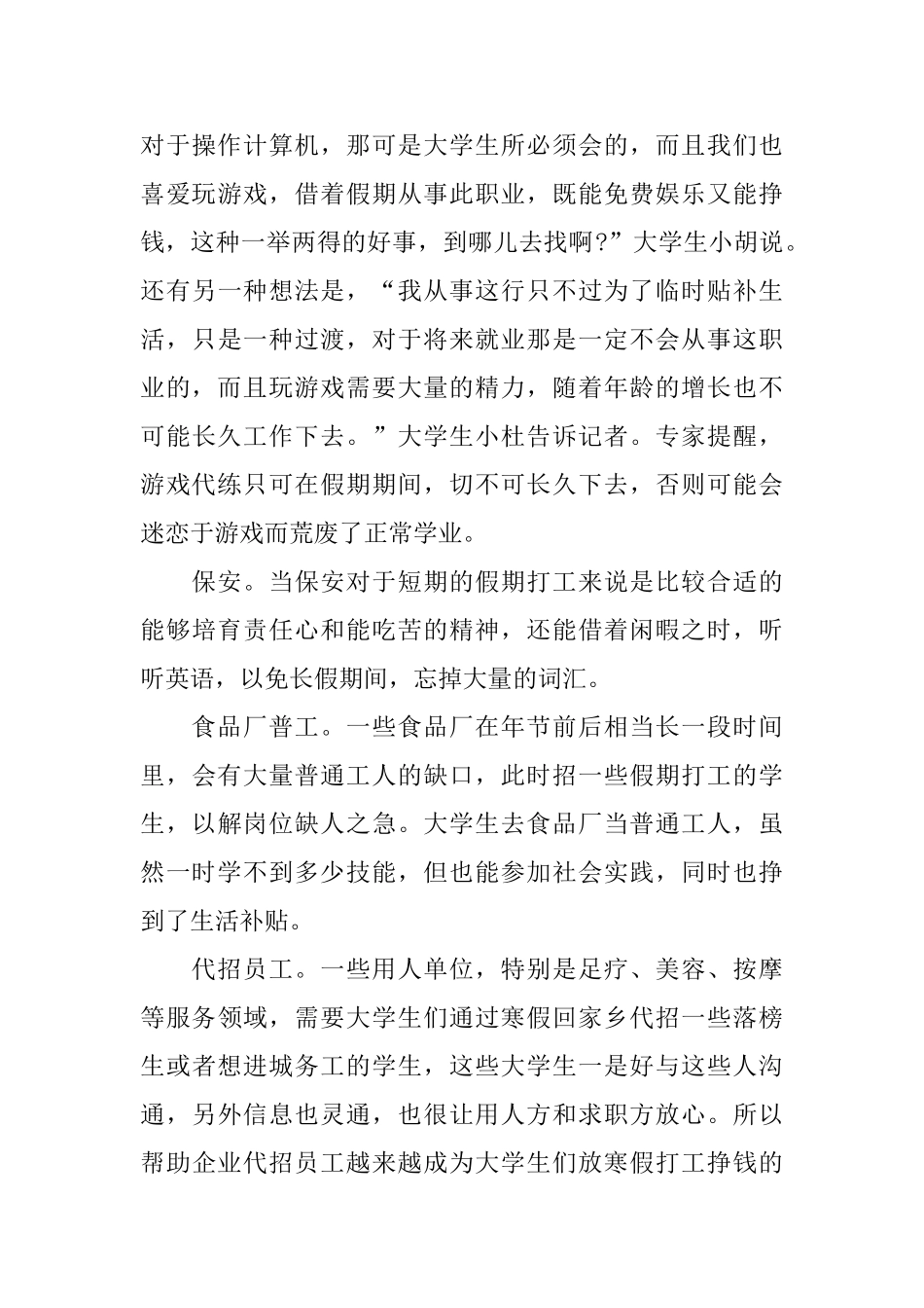 10月的大学生打工社会实践报告_第3页