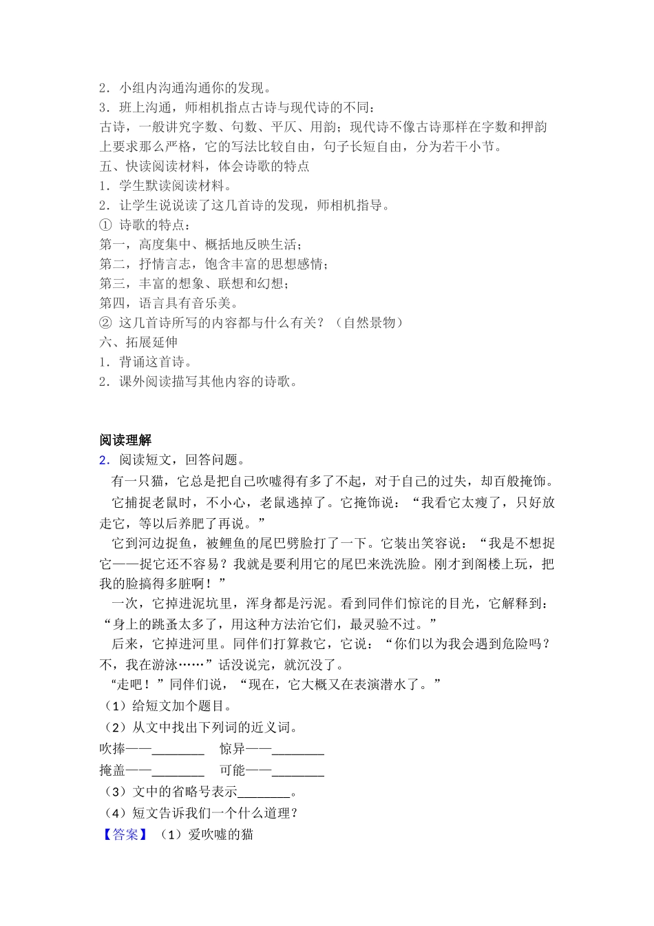 10白桦优质课教学设计1_第2页