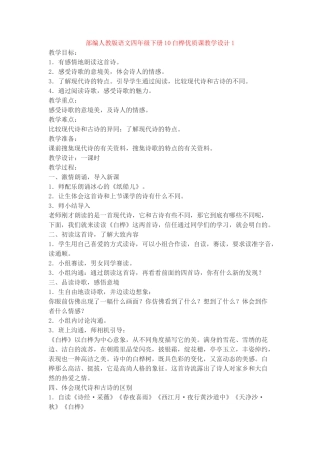 10白桦优质课教学设计1