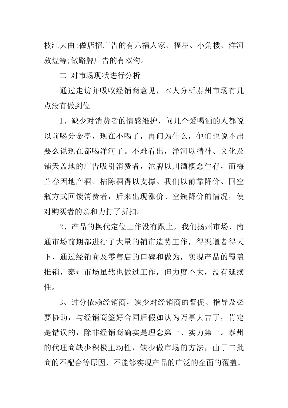 10月超市销售总结范文_第2页