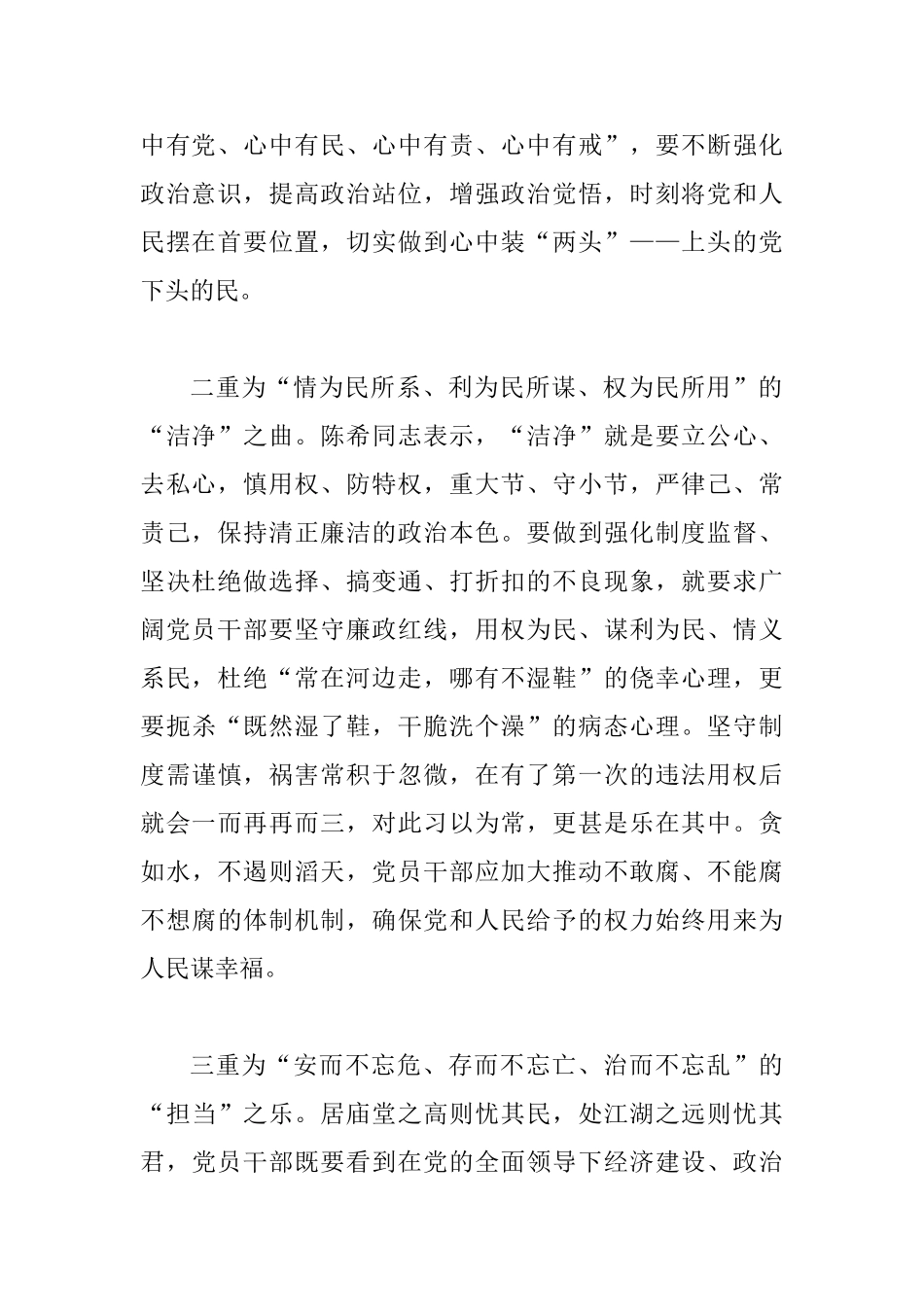 10篇学习《健全党的全面领导制度》文章有感_第2页