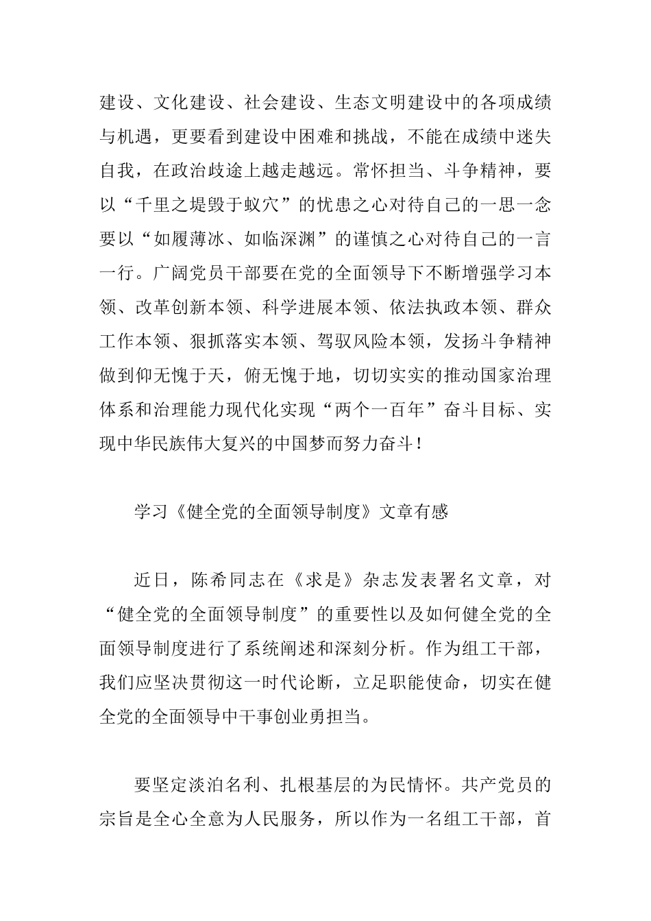 10篇学习《健全党的全面领导制度》文章有感_第3页